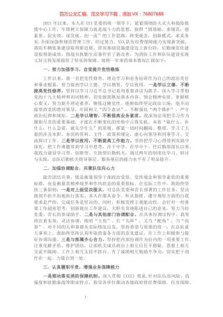 2021年度党委班子成员述职述廉报告.docx