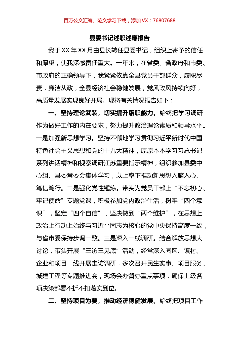 县委书记述职述廉报告.docx_第1页