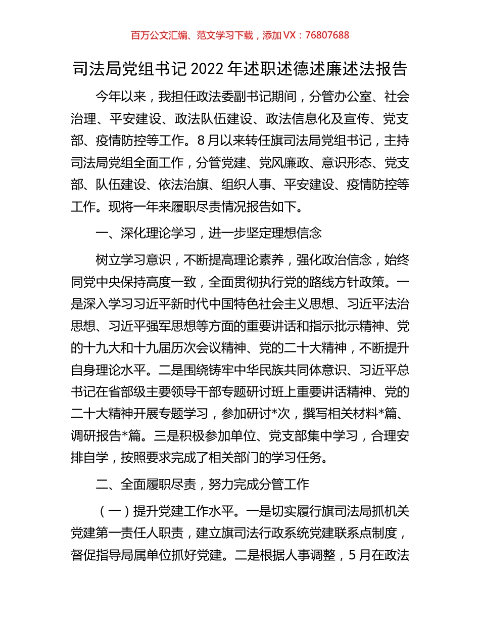 司法局党组书记2022年述职述德述廉述法报告.docx_第1页