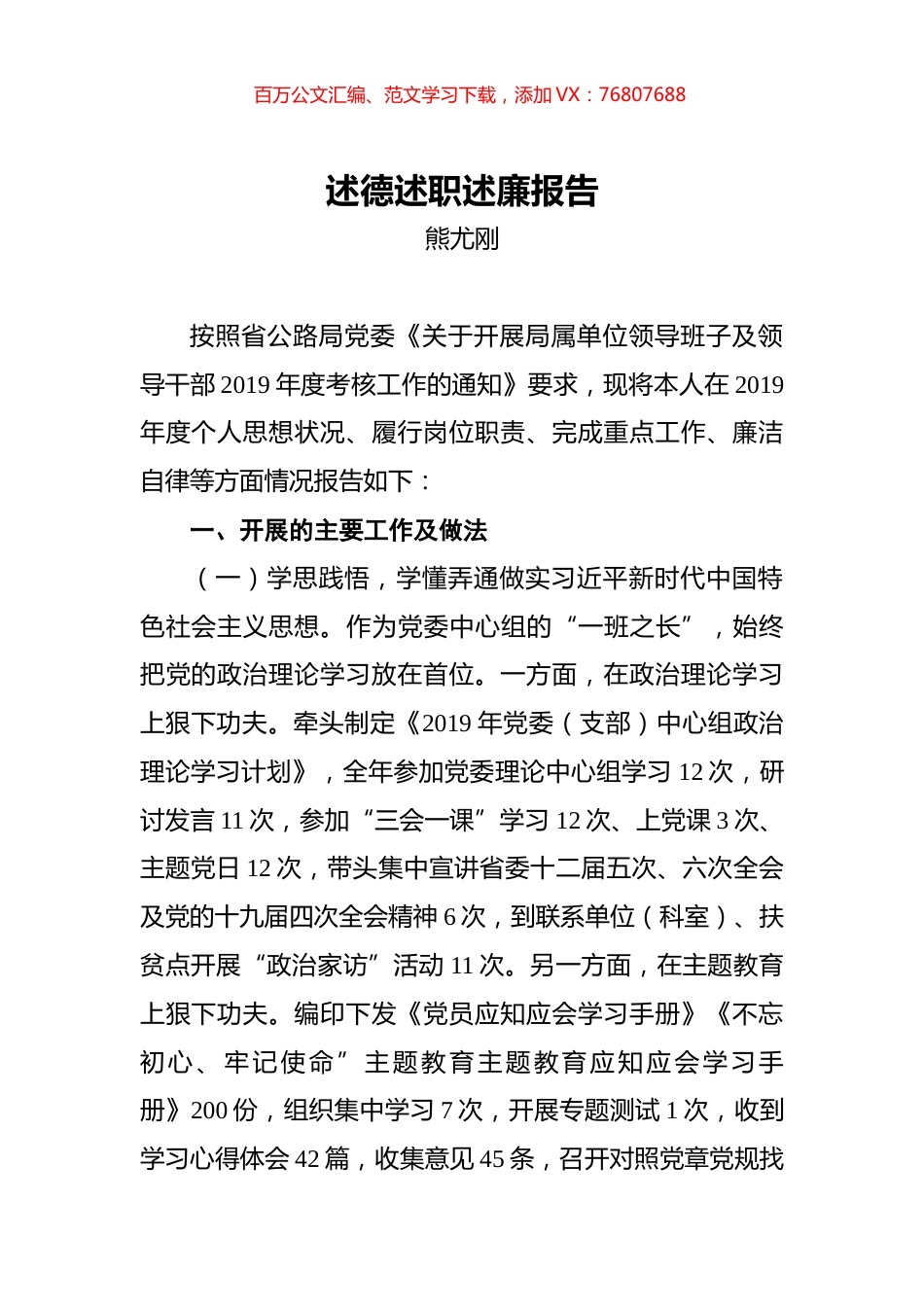 熊尤刚：公路局述德述职述廉报告.docx_第1页