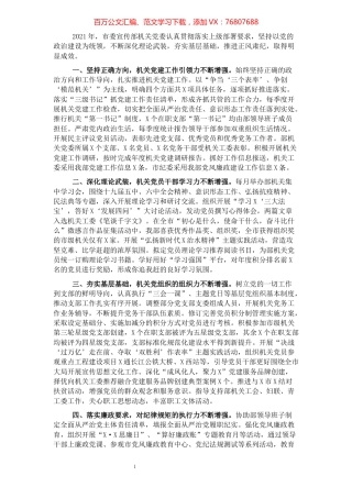 2021年市委宣传部机关党建工作述职报告.docx