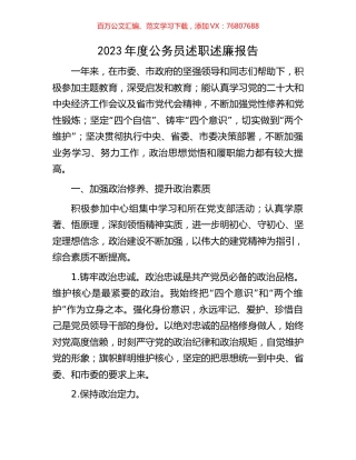 2023年度公务员述职述廉报告.docx