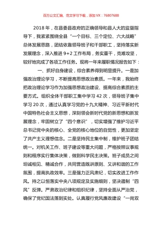 2018工信局局长述职报告.docx