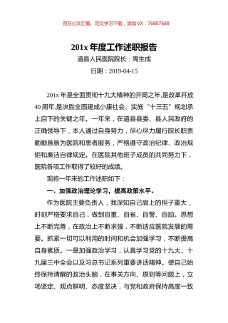 医院院长201x年度工作述职报告.docx