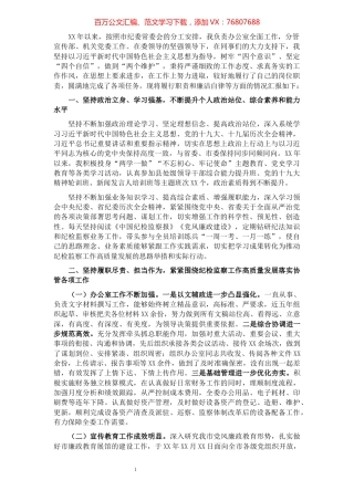 X市纪委办公室主任述职述德述廉报告.docx