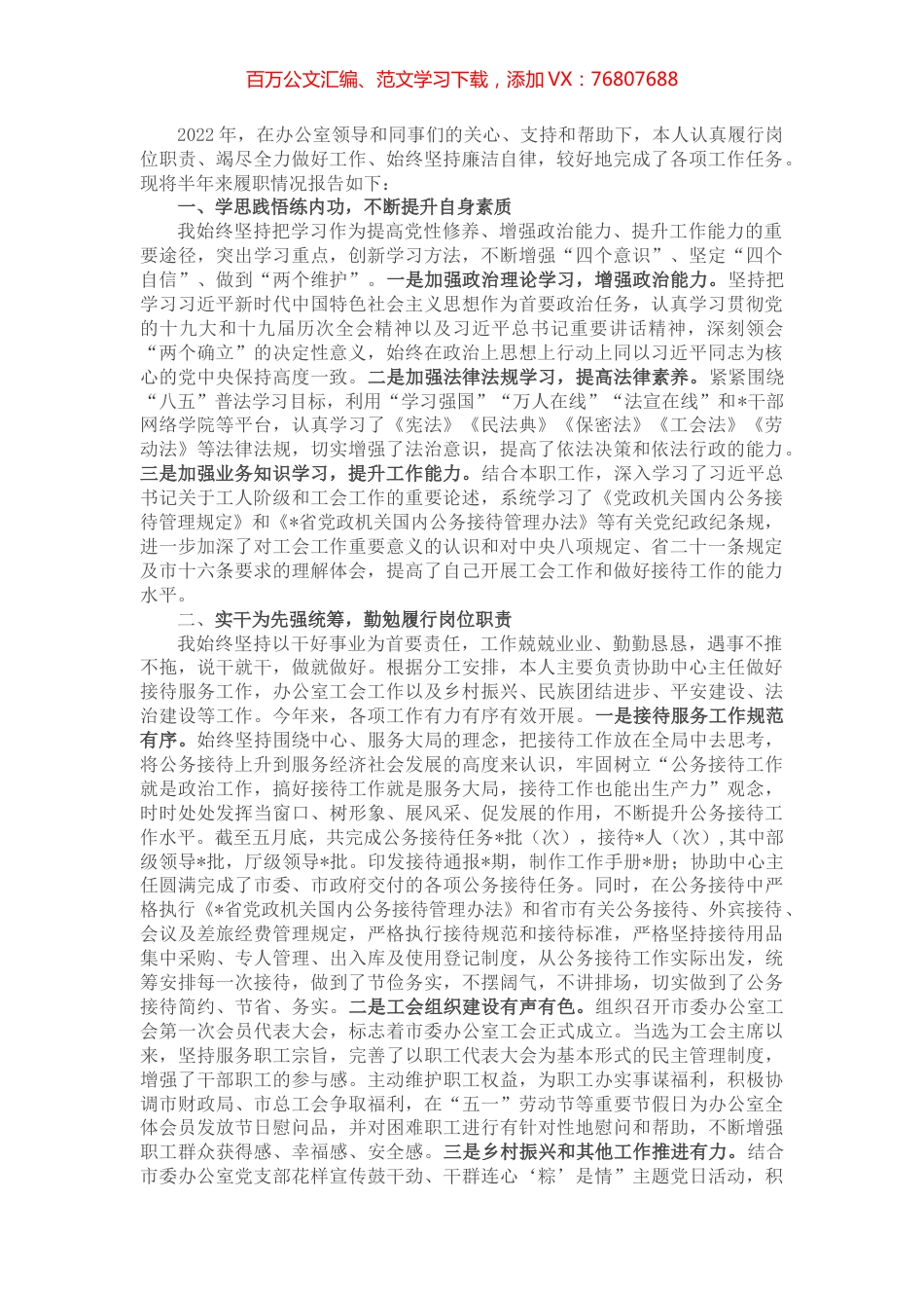 2022年中个人述职报告.docx_第1页