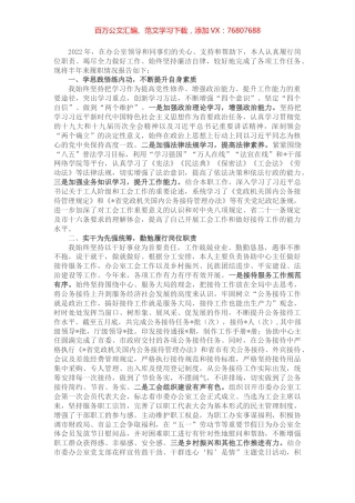 2022年中个人述职报告.docx