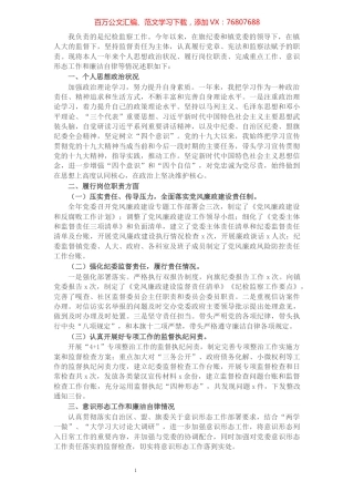 乡镇纪委书记述职述德述责述廉报告.docx