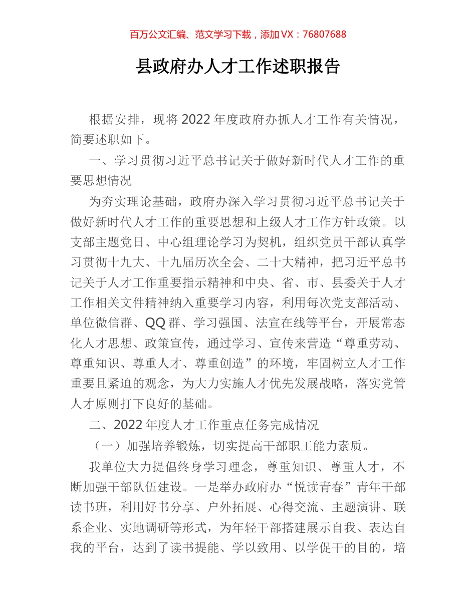 县政府办人才工作述职报告.docx_第1页