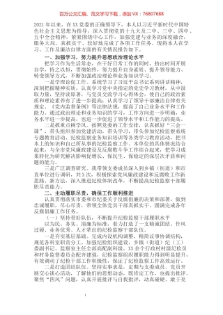 书记2021年述职述廉报告​​​​​​​​​​​​​​​​​​.docx