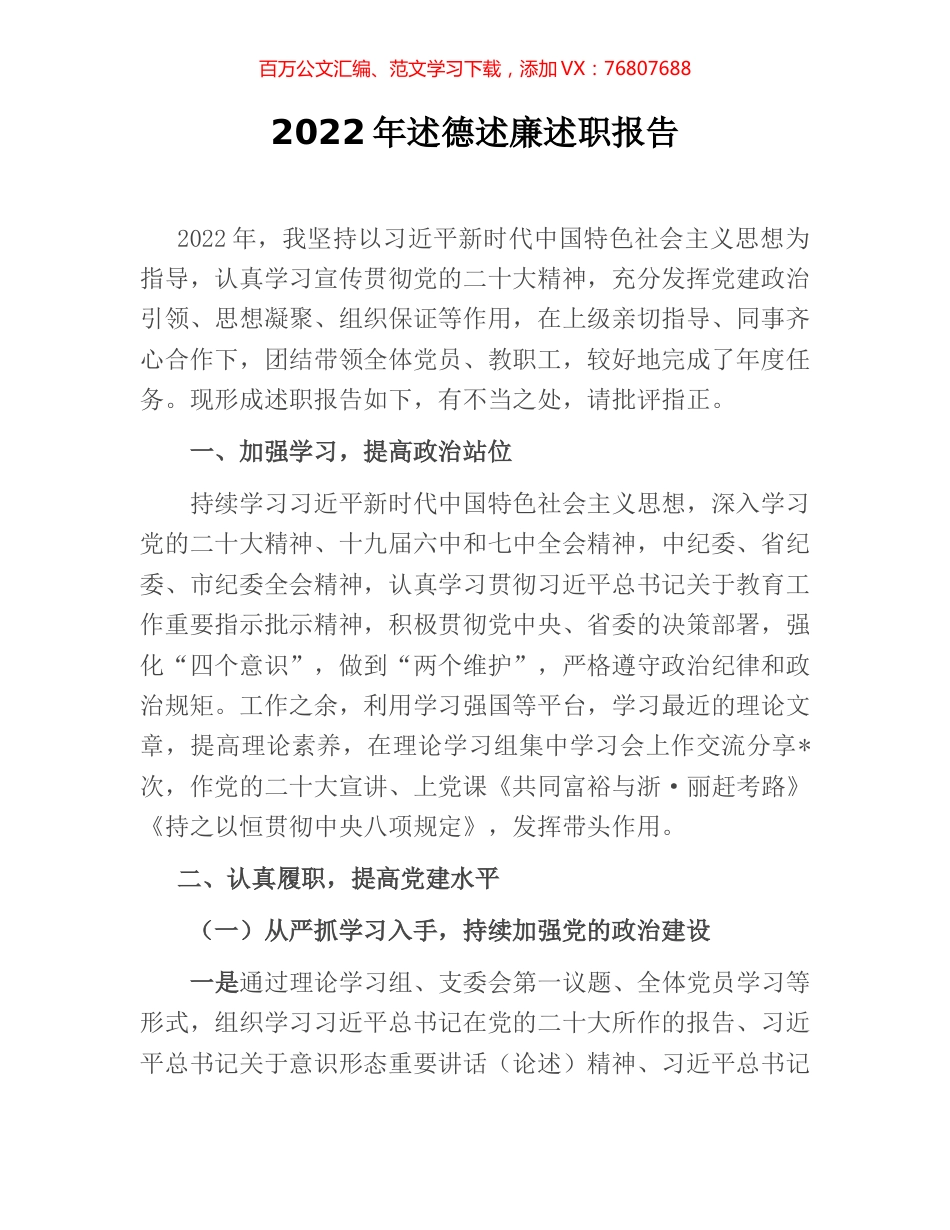 2022年述德述廉述职报告.docx_第1页