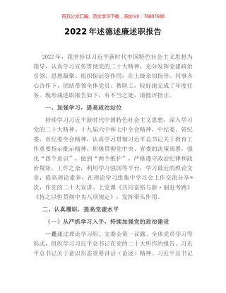 2022年述德述廉述职报告.docx