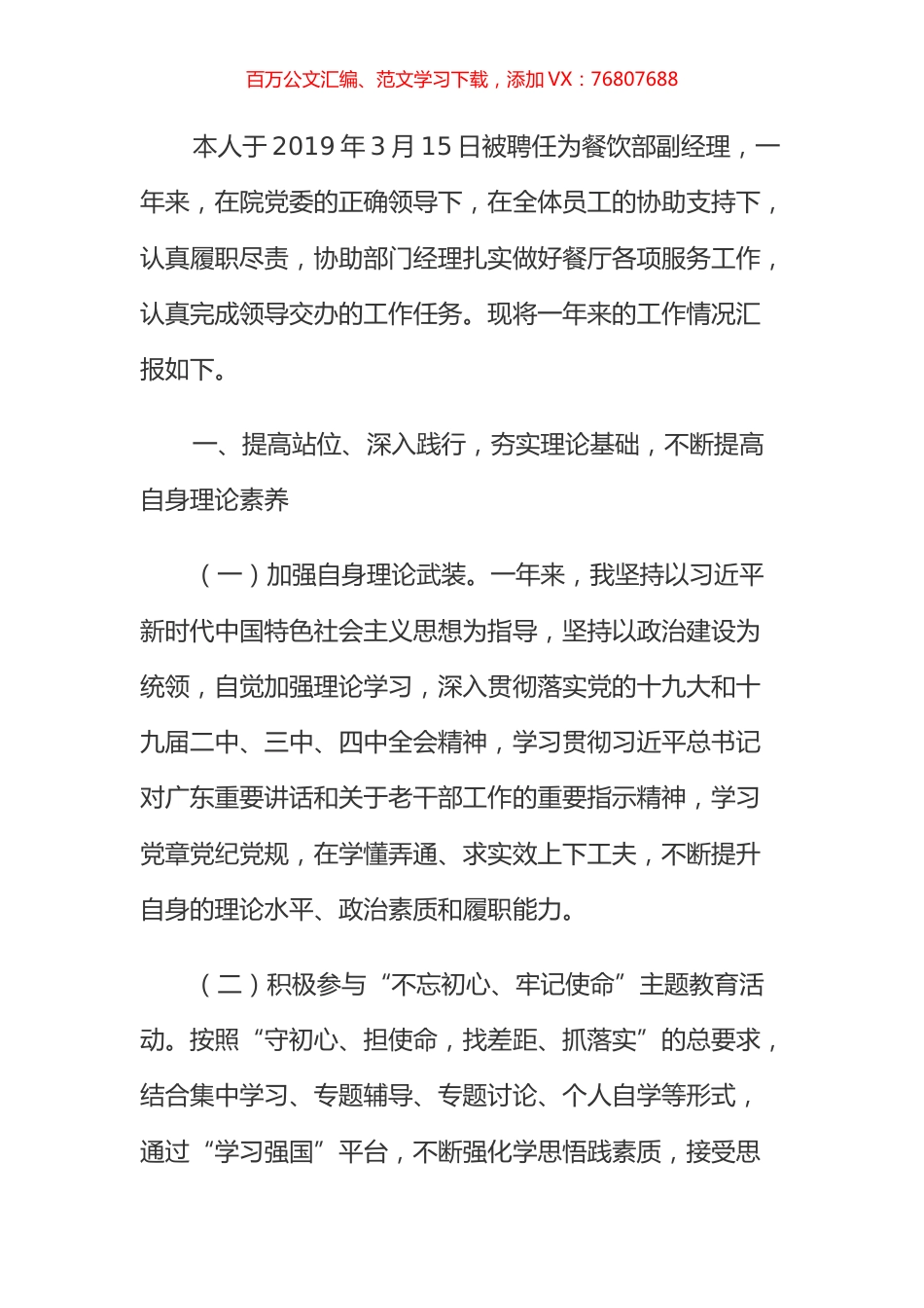 餐饮部副经理述职报告.docx_第1页