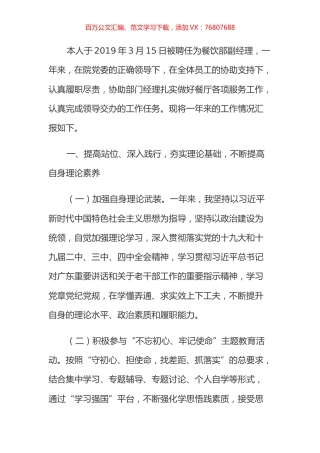 餐饮部副经理述职报告.docx