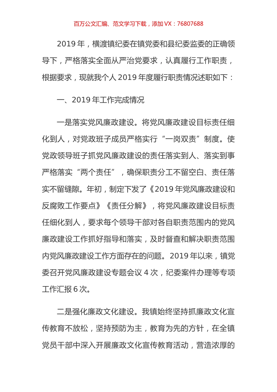 2019年乡镇镇纪委工作述职报告.docx_第1页