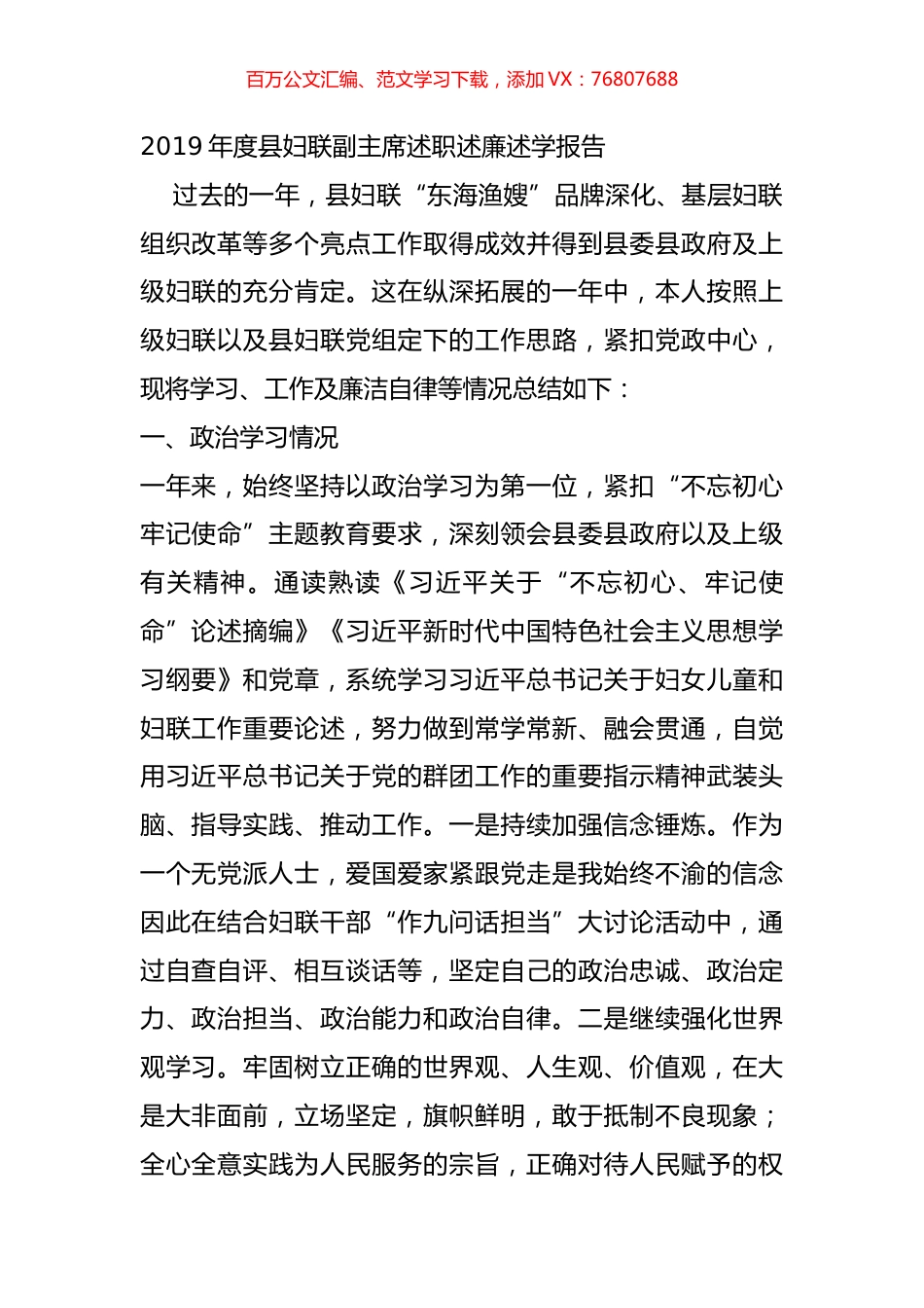2019年度县妇联副主席述职述廉述学报告.docx_第1页