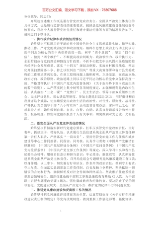 X县住建局局长2021年个人述责述廉报告​​​​​​​​​​​​​​​​​​.docx