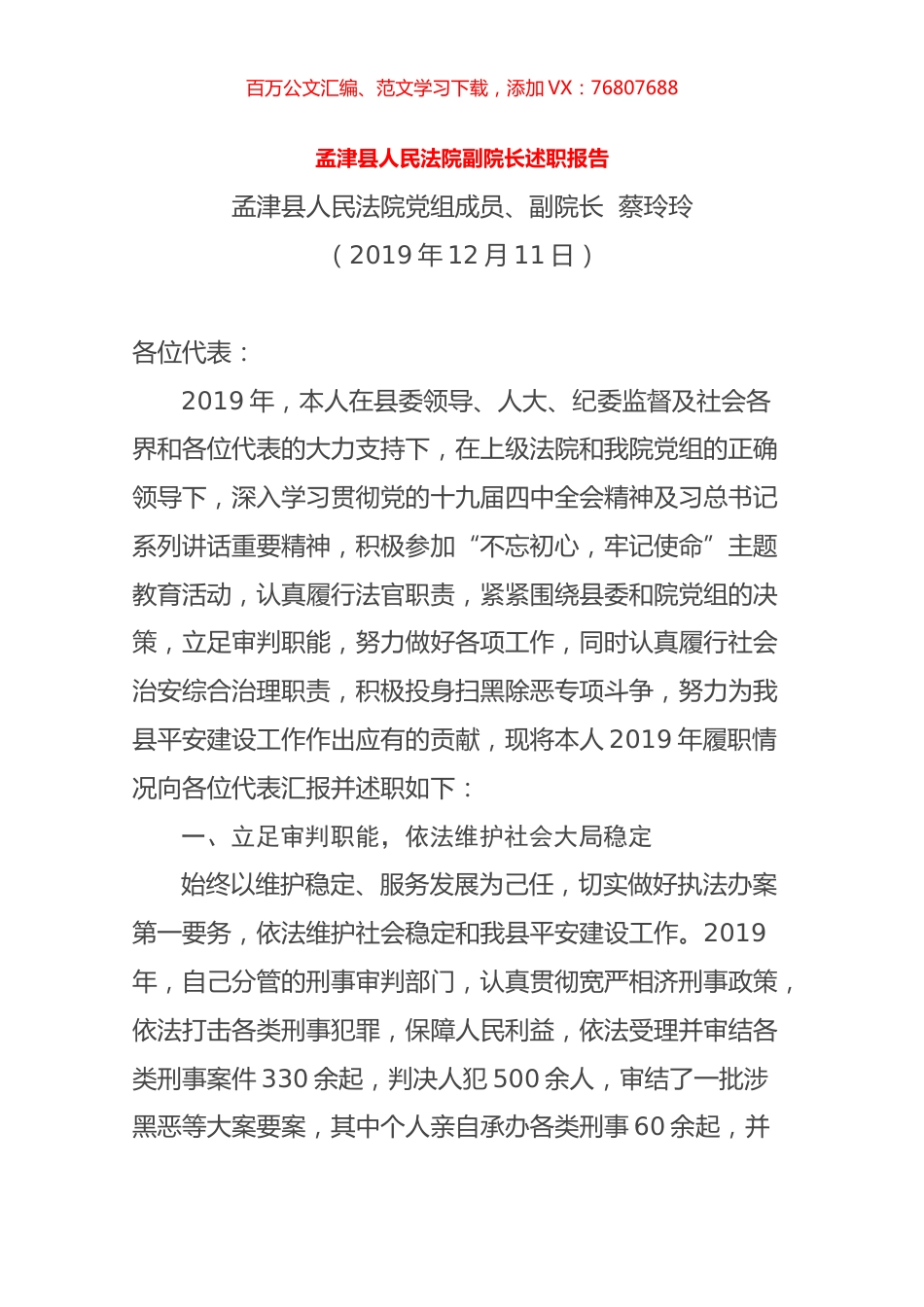 2019人民法院副院长述职报告.docx_第1页