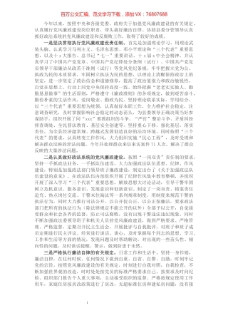 政法委书记履行党风廉政建设责任和廉洁自律情况的述职报告.docx