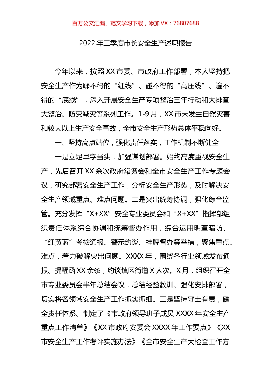 2022年三季度市长安全生产述职报告.docx_第1页