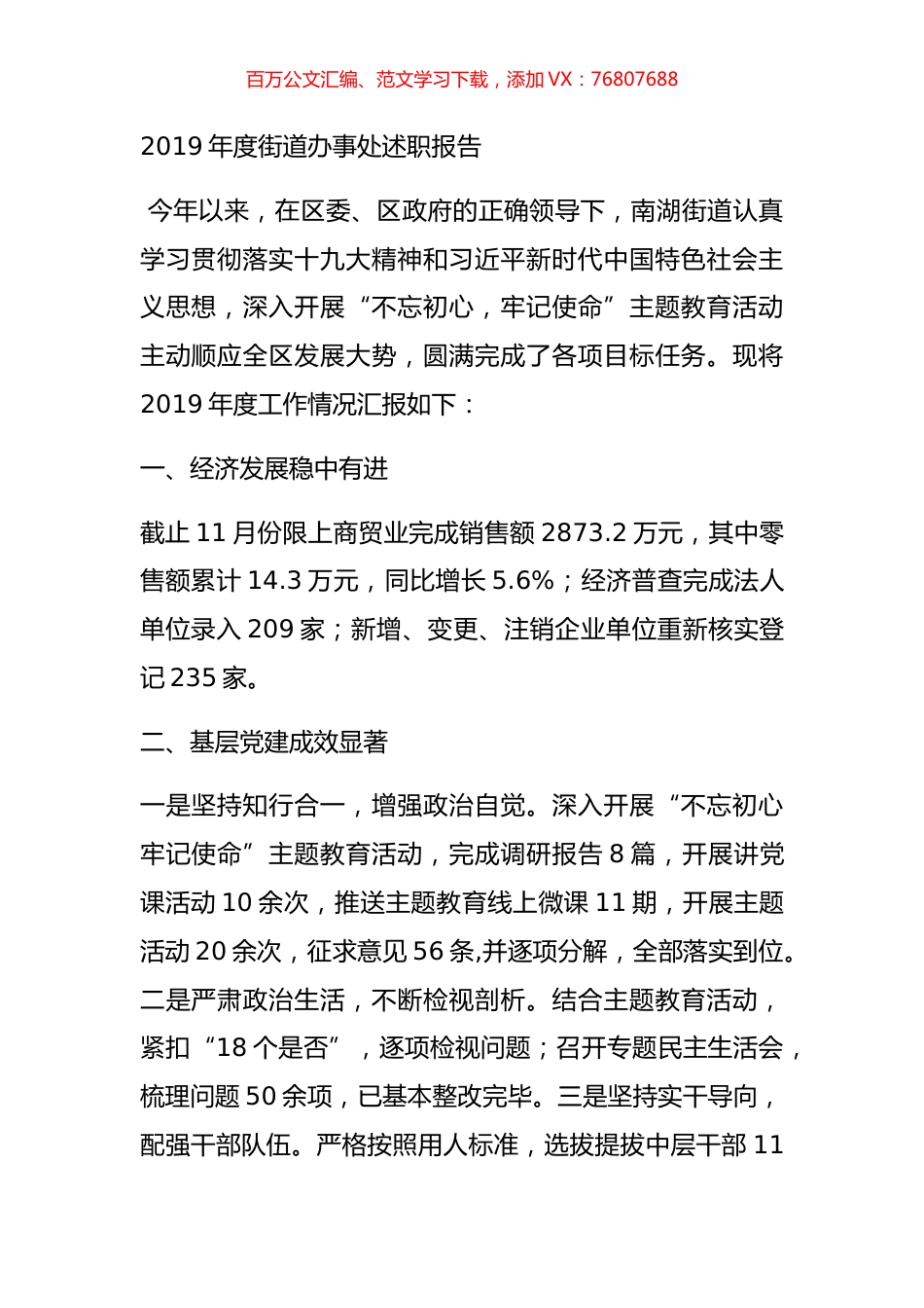 2019年度街道办事处述职报告.docx_第1页