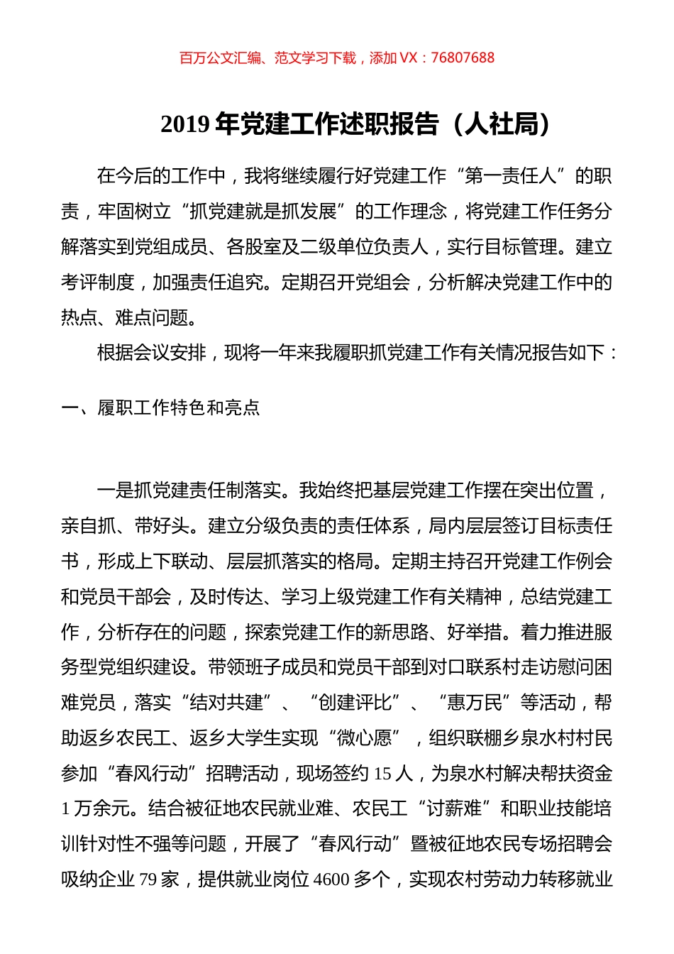 2019年党建工作述职报告（人社局）.docx_第1页