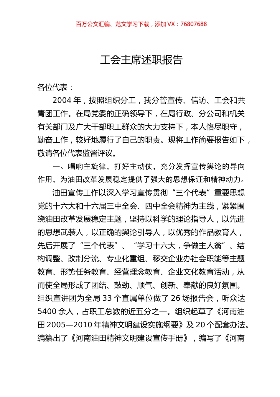 工会主席述职报告.docx_第1页