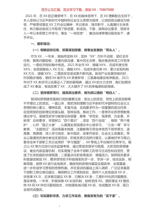 2021年领导干部述责述廉报告.docx