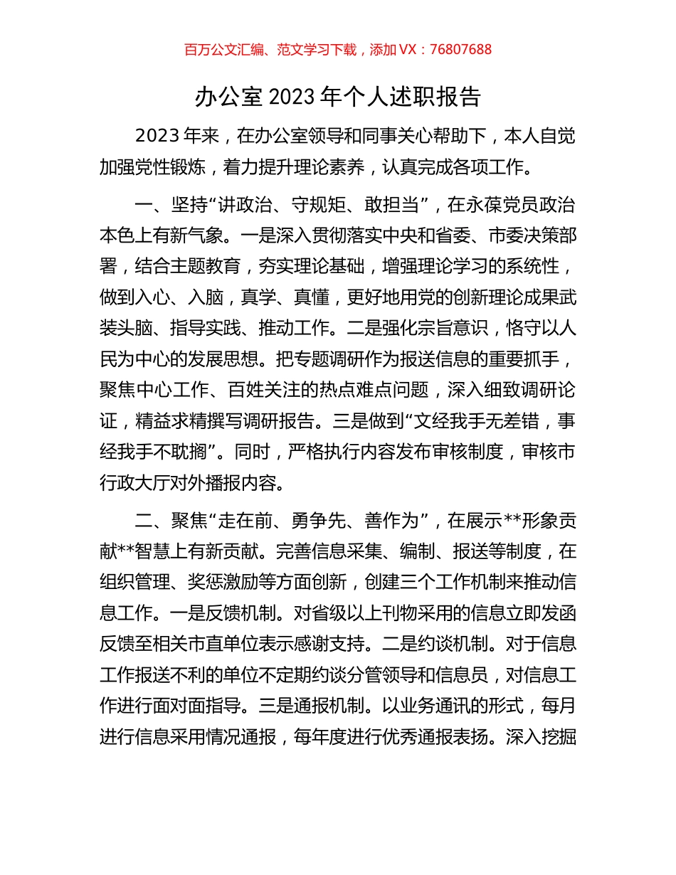 办公室2023年个人述职报告.docx_第1页