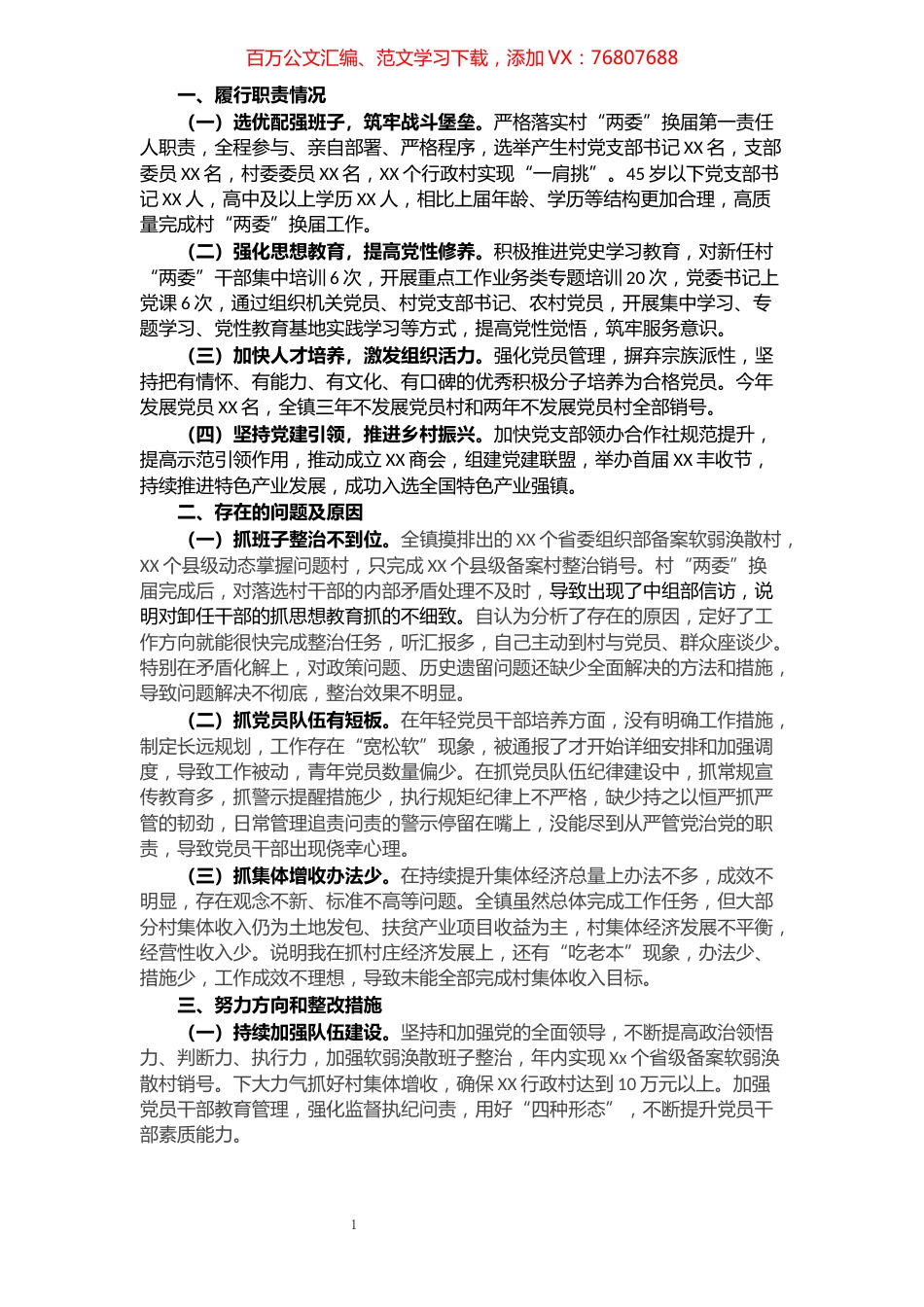 2021年镇党委书记度抓基层党建工作述职报告.docx_第1页