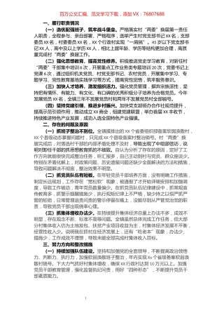 2021年镇党委书记度抓基层党建工作述职报告.docx