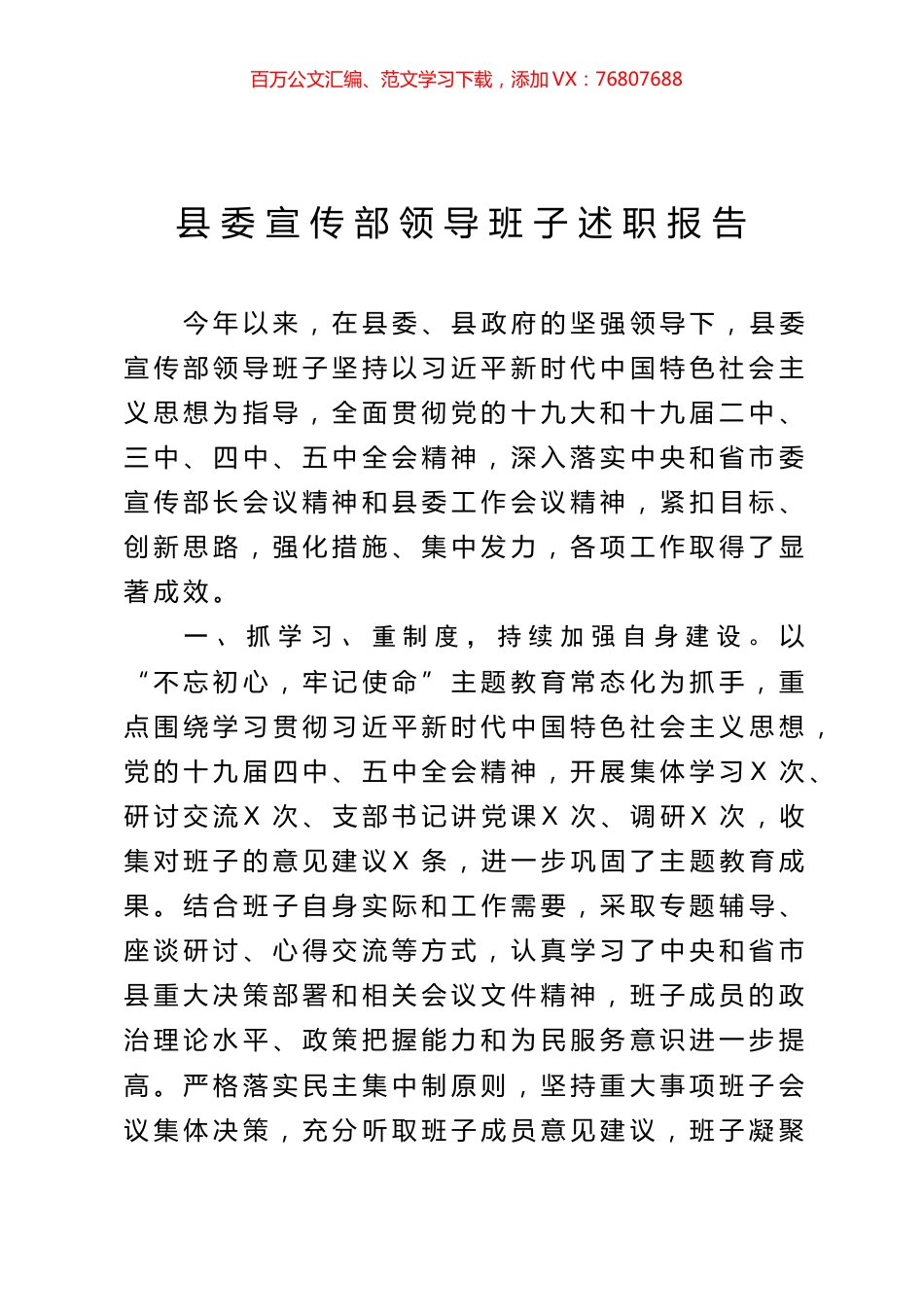 2021年宣传部班子述职报告.doc_第1页