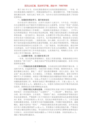 市纪委驻市公安局纪检监察组组长述职述廉报告.docx