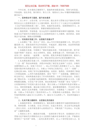 X乡镇党委书记年度述职述廉报告.docx