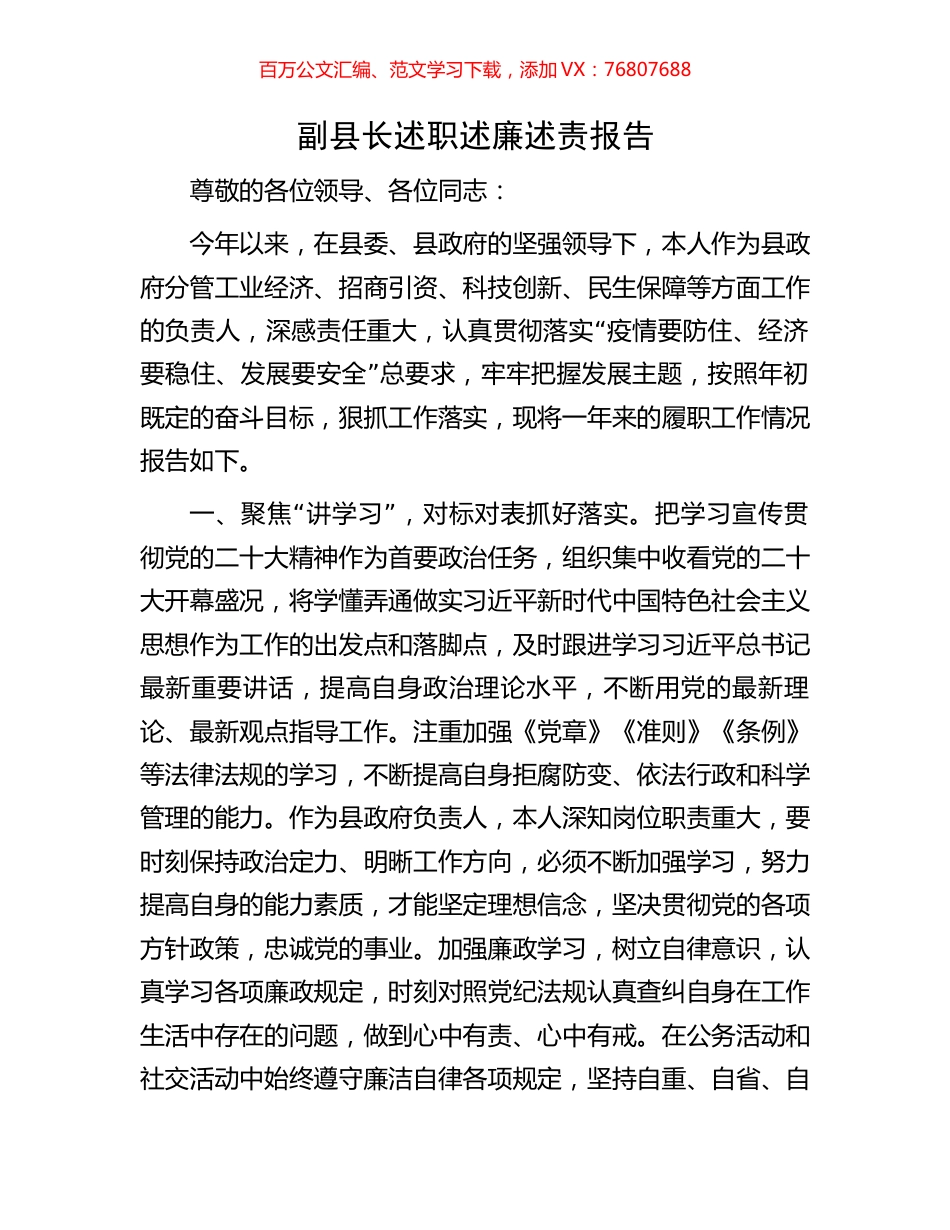 副县长述职述廉述责报告.docx_第1页