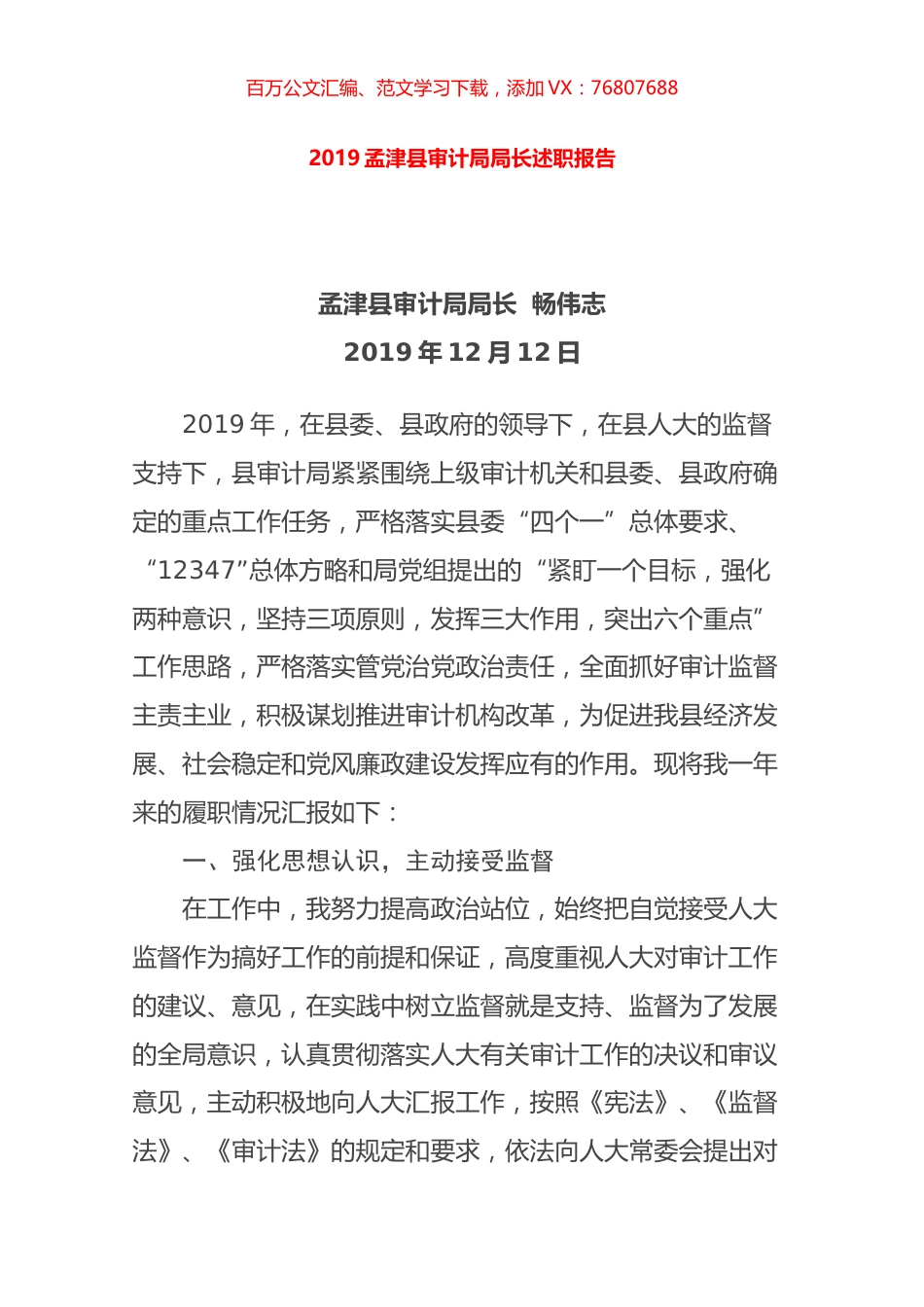 2019审计局局长述职报告.docx_第1页
