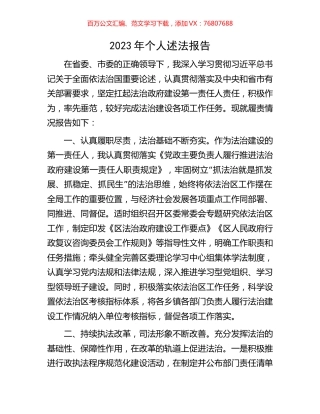 2023年个人述法报告.docx