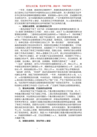 县委政法委书记2021年述职报告.docx