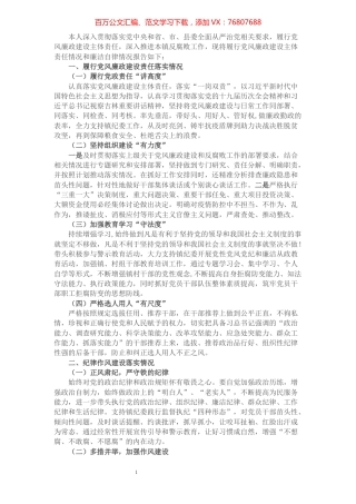 乡镇镇长述责述廉报告.docx