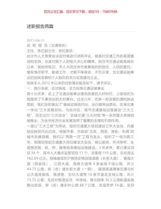 述职报告两篇.docx