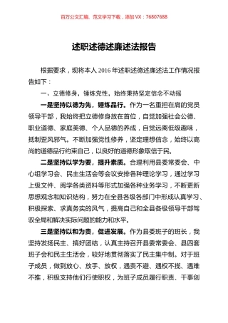 述职述德述廉述法报告.doc