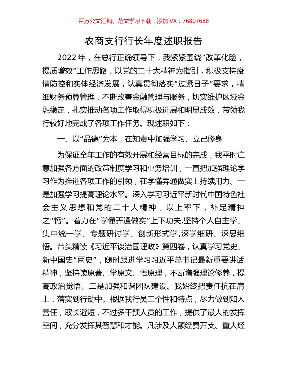农商支行行长年度述职报告.docx_第1页