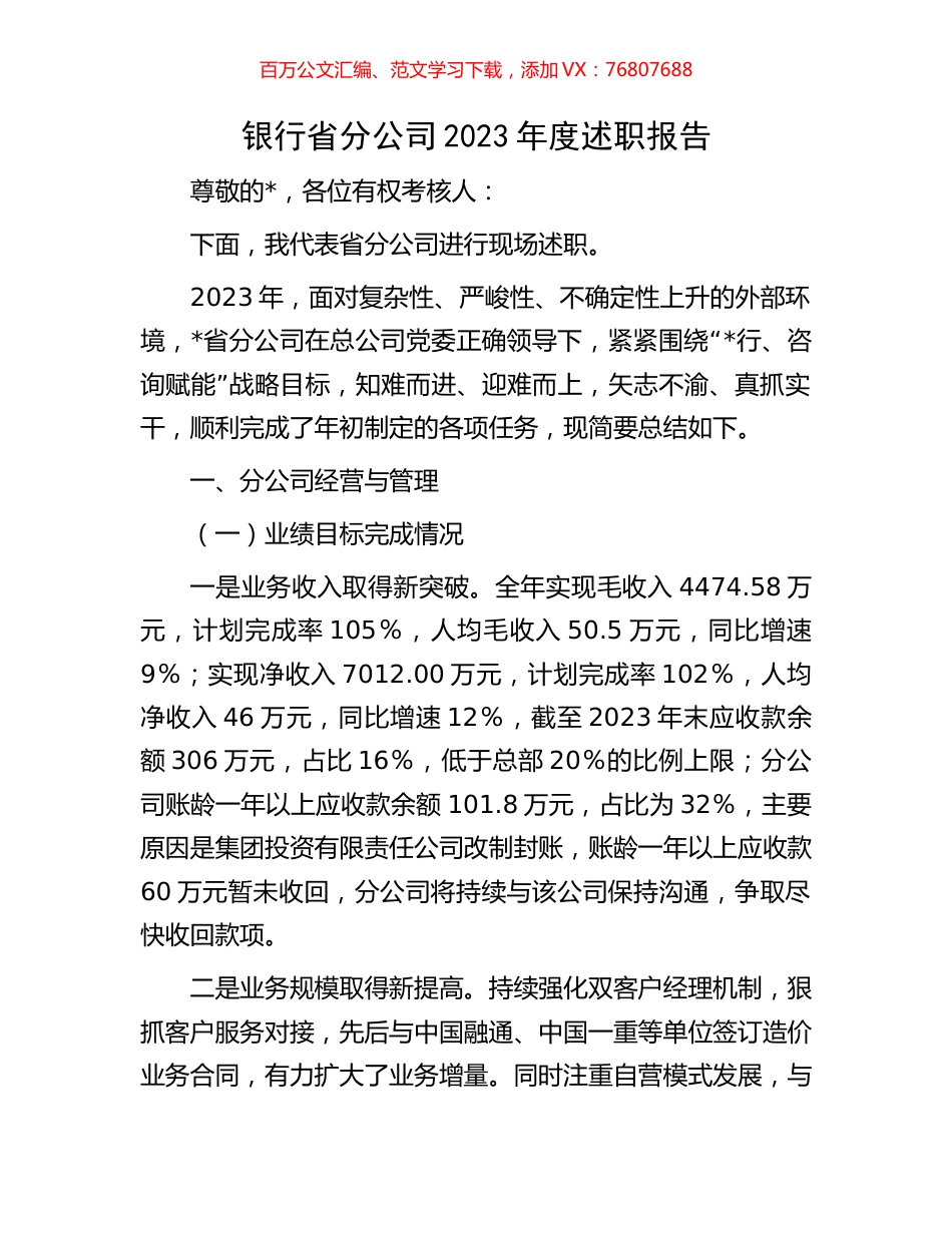 银行省分公司2023年度述职报告.docx_第1页