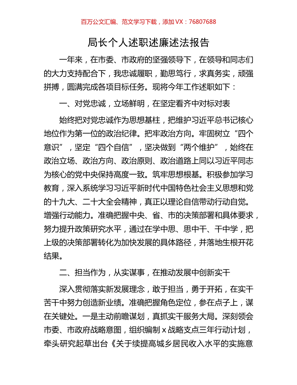 局长个人述职述廉述法报告.docx_第1页
