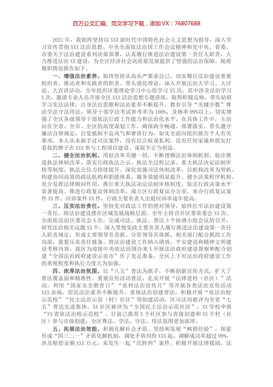履行推进法治建设第一责任人职责述职报告.docx_第1页