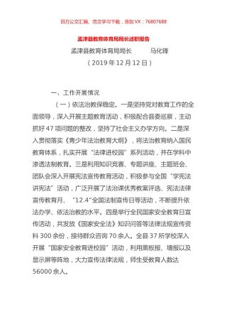 2019教育体育局局长述职报告.docx