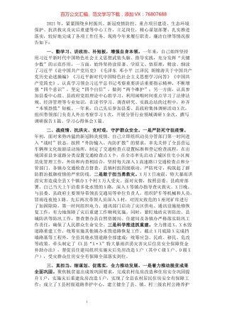 副县长2021年个人述职述廉报告.docx