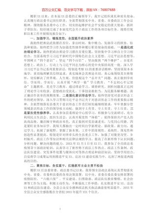 政法委书记2021年度述职述廉述学报告.docx