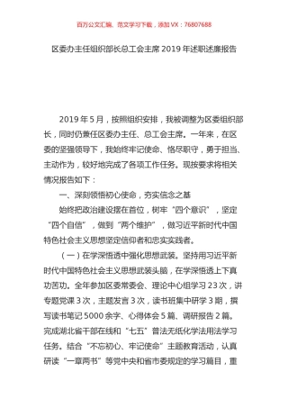 区委办主任组织部长总工会主席2019年述职述廉报告.doc
