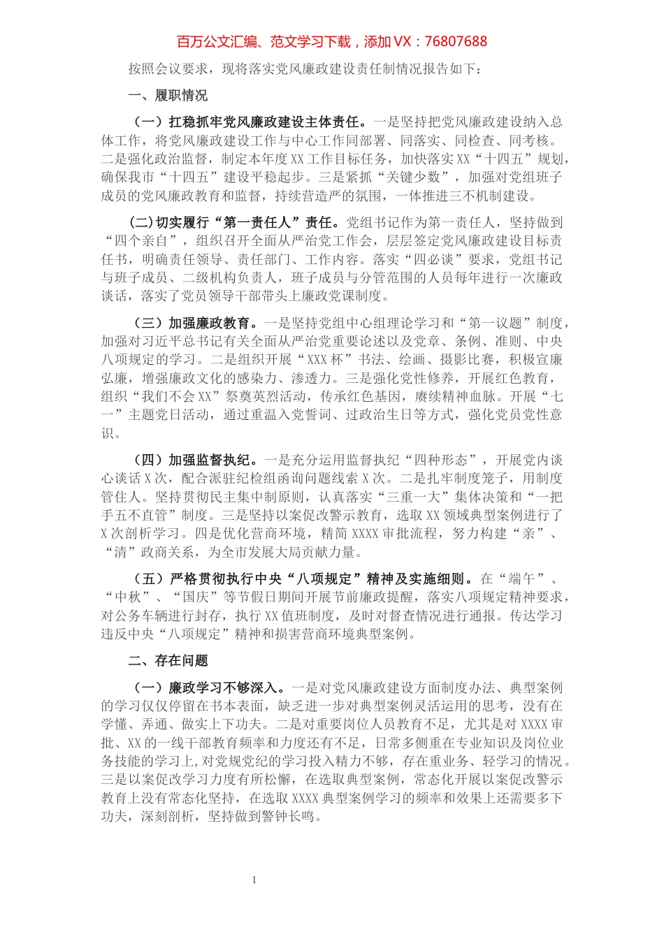 2021年度单位一把手履行党风廉政建设述职报告.docx_第1页